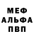 Меф мяу мяу VHQ Ivan Tymchenko