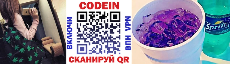 Codein напиток Lean (лин)  Кулебаки 